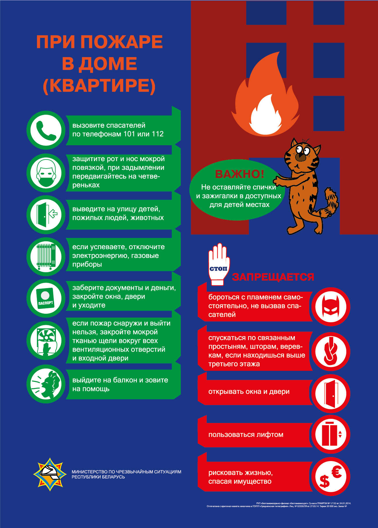 МЧС напоминает - Архив новостей - Средняя школа № 1 г. Сморгони